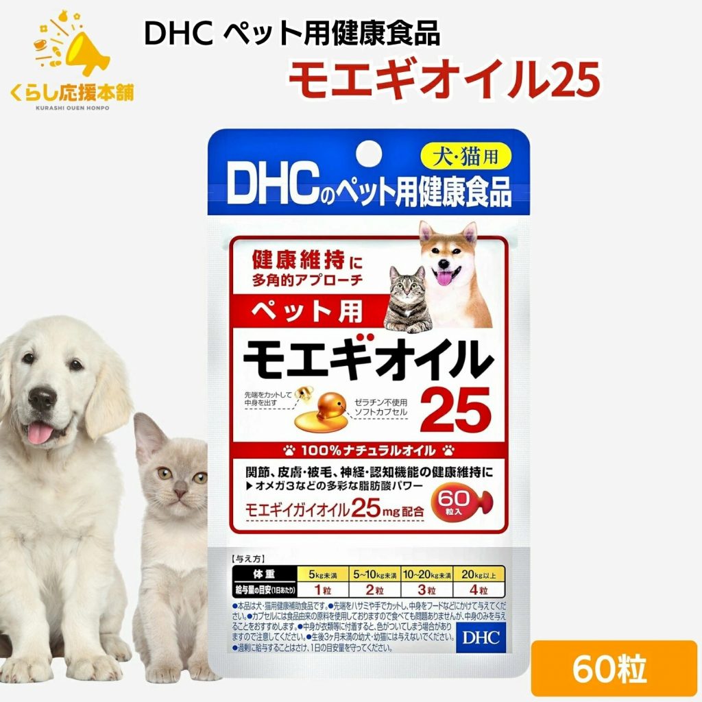DHC ペット用 モエギオイル25 犬猫用 60粒