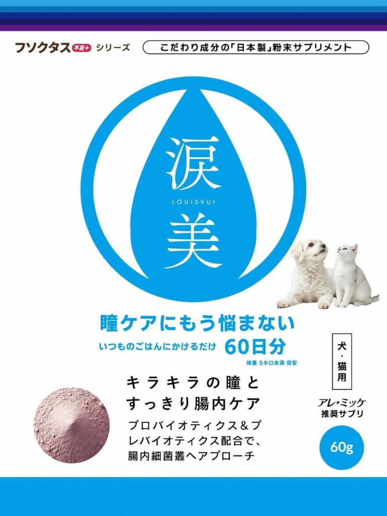 フソクタス 涙美（るいび）60g 犬猫用サプリ