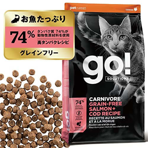 GO! SOLUTIONS カーニボアキャット グレインフリー サーモン＋タラレシピ