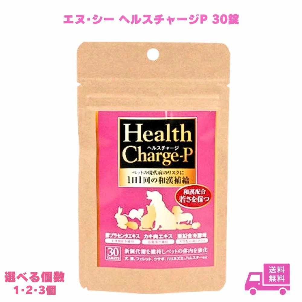 ヘルスチャージ-P タブレットタイプ 30粒（和漢補給・プラセンタ）