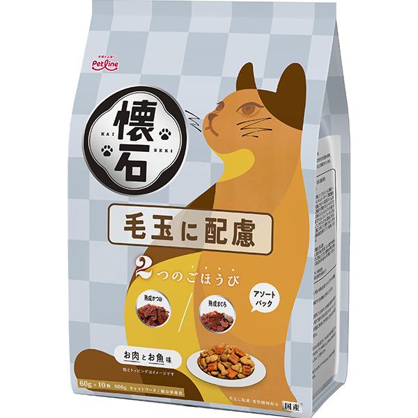 懐石 2つのごほうび 毛玉に配慮