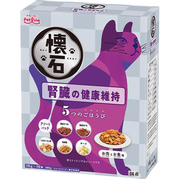 懐石 5つのごほうび 腎臓の健康維持