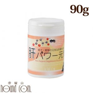 肝パワー元気 犬猫用 90g