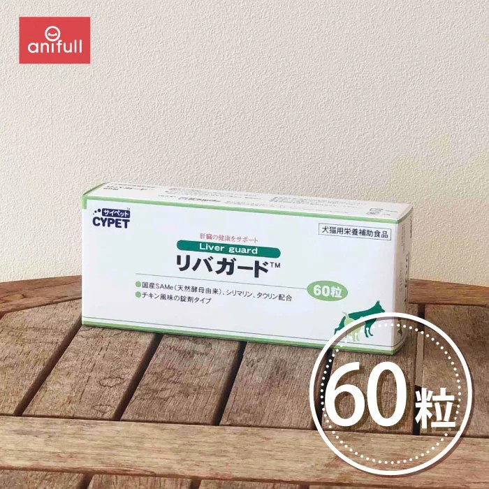 リバガード 犬猫用 60粒