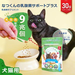 なつくんの乳酸菌 サポートプラス 30g