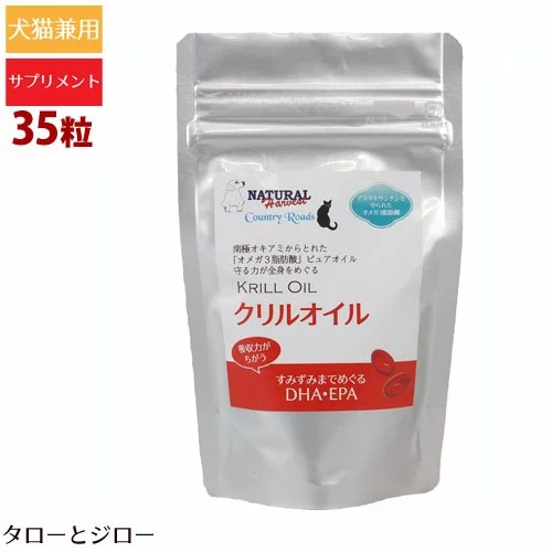 ナチュラルハーベスト カントリーロード クリルオイル 35粒