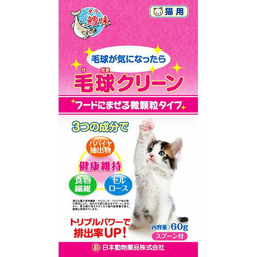 ニチドウ 毛球クリーン 猫用 60g