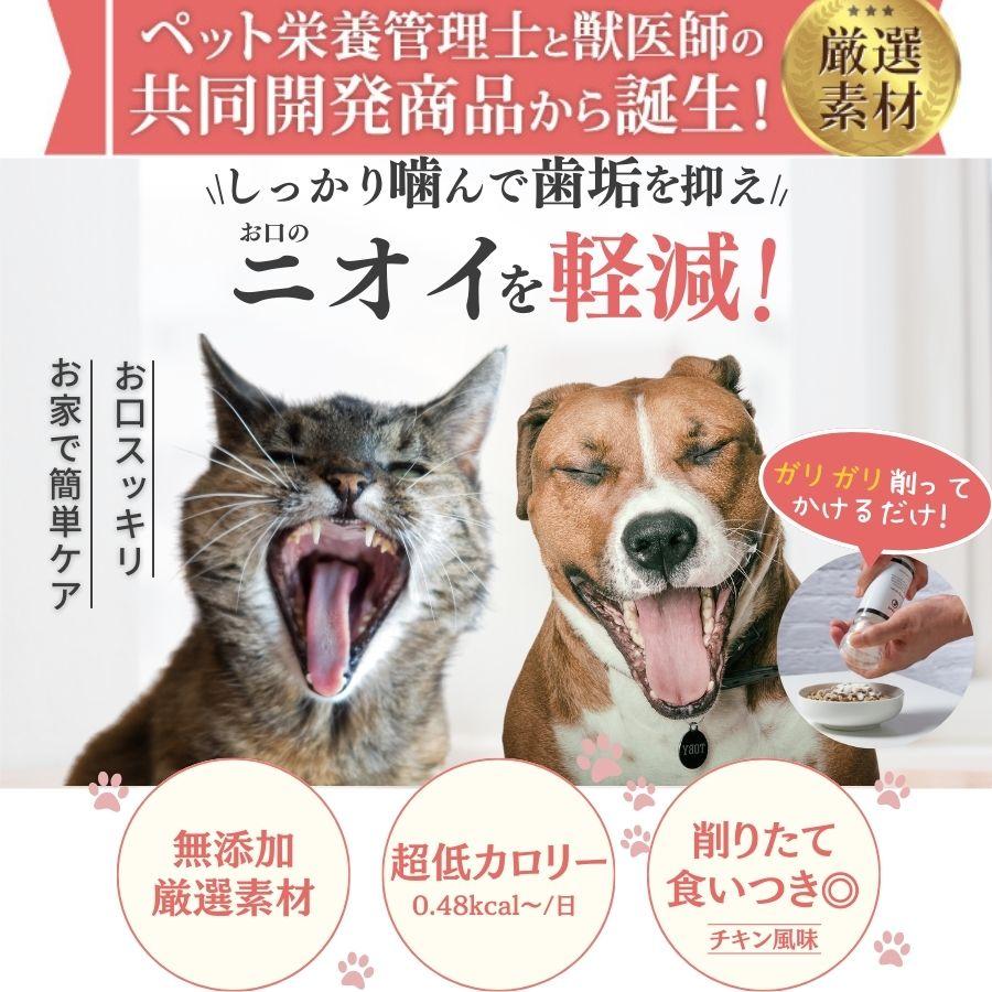 topet お口のふりかけ 犬猫用 口腔ケアサプリ 60粒（専用ミル付）