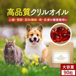 わんにゃんクリル 犬猫用 90粒