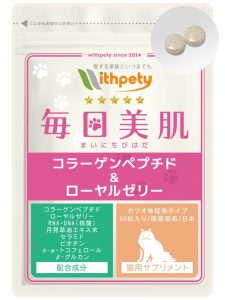 毎日美肌 コラーゲンペプチド＆ローヤルゼリー 猫用 60粒