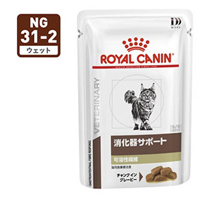 ロイヤルカナン 消化器サポート 可溶性繊維 ウェットパウチ（食事療法食）