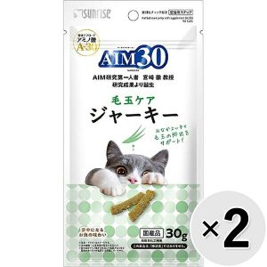 AIM30 毛玉ケアジャーキー