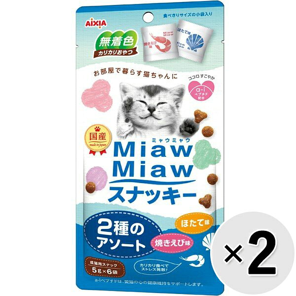 MiawMiaw スナッキー 2種のアソート 焼きえび味・ほたて味