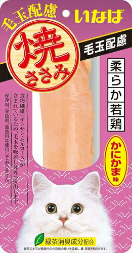 CIAO 焼ささみ 毛玉配慮 かにかま味