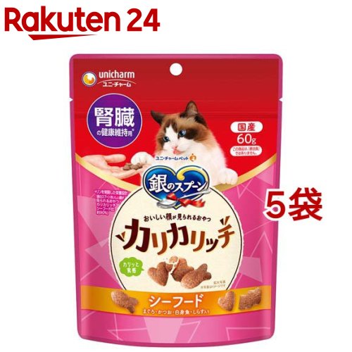銀のスプーン おいしい顔が見られるおやつ カリカリッチ 腎臓の健康維持用 シーフード