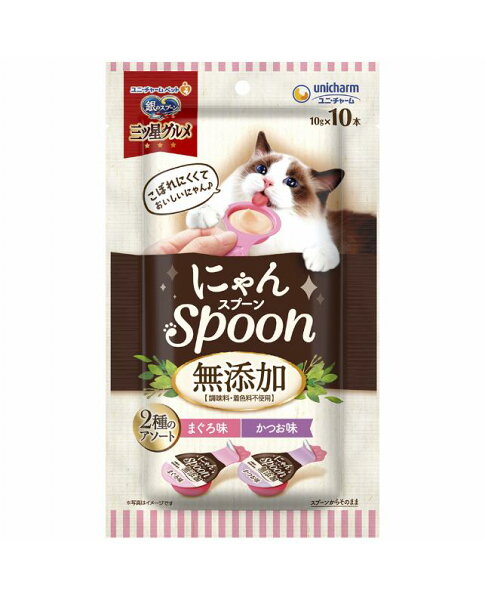 銀のスプーン 三ツ星グルメ にゃんSpoon 無添加 2種のアソート まぐろ＆かつお味
