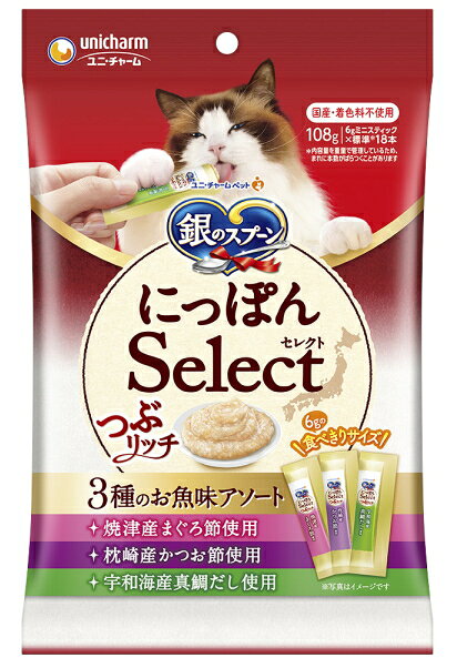 銀のスプーン 三ツ星グルメ にっぽんSelect つぶリッチ 3種のお魚味アソート