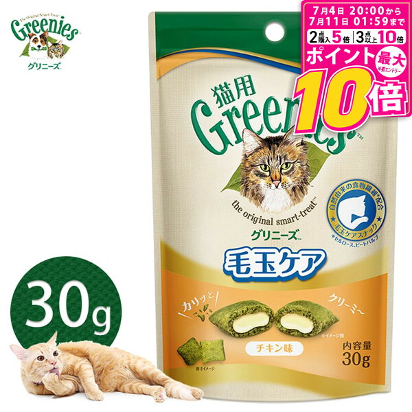 猫用グリニーズ 毛玉ケア チキン味