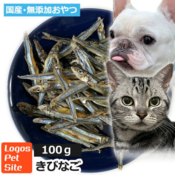 ロゴスペット 無塩きびなご