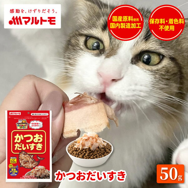マルトモ かつおだいすき