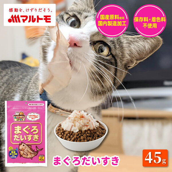 マルトモ まぐろだいすき