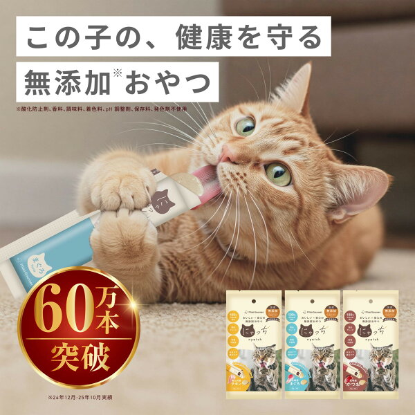 ミャオグルメ にゃっち まぐろ