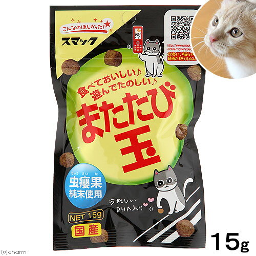 スマック またたび玉